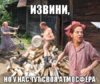 извини.jpg