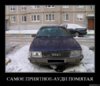 демотиватор ауди1.jpg