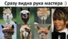рука мастера)).jpeg