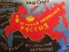 карта мира по-российски-2.jpg
