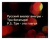 три.jpg