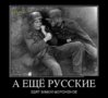 русские.jpg