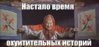 Настало время.jpeg