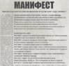 манифест.jpg