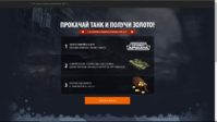 голда для танков.png