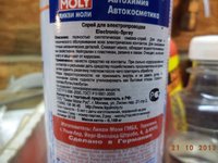 Ликви Моли спрей описание.JPG
