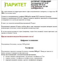 Паритет.jpg