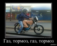 1333727494_55788541_gaz-tormoz-gaz-tormoz.jpg