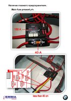 3. Стр.4_Наличие главного предохранителя(1).jpg