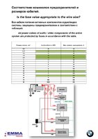 6. Стр.13_Соответствие номиналов предохранителей и размеров кабелей.jpg