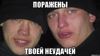 неудача.png
