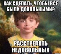 недовольство.jpg