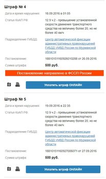 Штраф 3.jpg