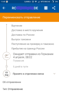 Screenshot_2018-04-08-11-49-50-672_com.octopod.russianpost.client.android.png