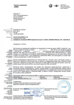 A-GENESIS SPECIAL VN 5W-30 [BMW LL-04] [15.08.2018] transl rus (nOC).jpg