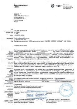 A-GENESIS SPECIAL 5W-40 [BMW LL-01] [15.08.2018] transl rus (nOC).jpg