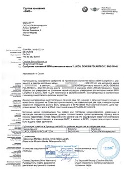 A-GENESIS POLARTECH 0W-40 [BMW LL-01] [15.08.2018] transl rus (nOC).jpg