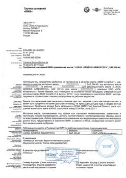A-GENESIS ARMORTECH 5W-40 [BMW LL-01] [15.08.2018] transl rus (nOC).jpg