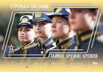 army2019_calendar_03-mar-min.jpg