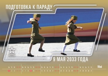 army2019_calendar_05-may-min.jpg