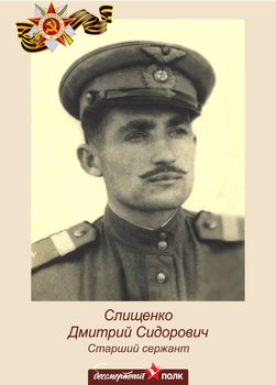 Дмитрий Сидорович.jpg