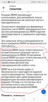 Screenshot_20190605_161506_com.bmwgroup.driversguide.row.jpg