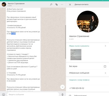 Авилон страхование2.jpg