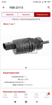 Screenshot_2019-10-03-10-49-53-391_ru.autodoc.autodocapp.png