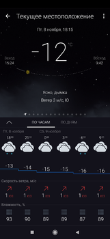 Screenshot_2019-11-08-18-15-24-316_ru.gismeteo.gismeteo.png