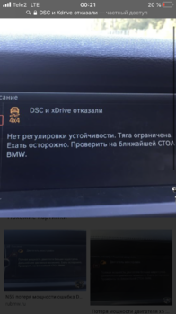 Dsc и xdrive отказали