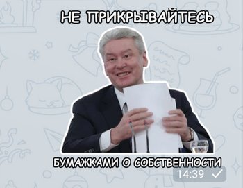 Собянин.jpg