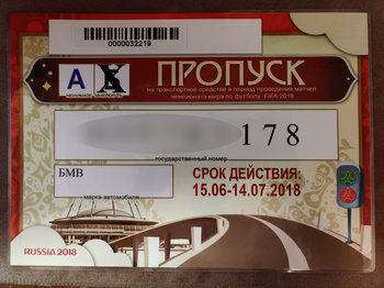 пропуск 1.jpg