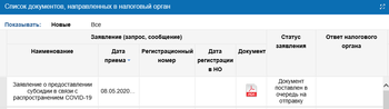 Заявление на субсидию.png
