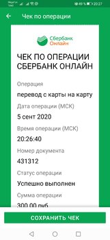 Screenshot_20200905_202700_ru.sberbankmobile.jpg