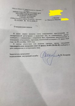 МЦ Коньково сведения о преступлениях1.jpg