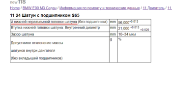 шатунные S65.png