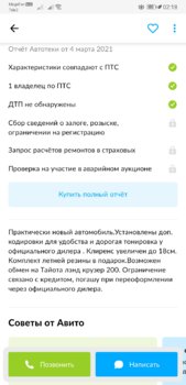 Screenshot_20210318_021838_com.avito.android.jpg