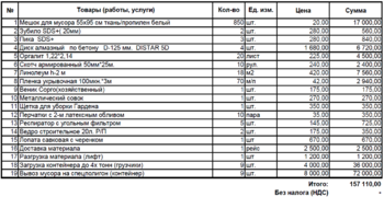 Демонтаж_Смета_Материал+Вывоз_Мусора.png