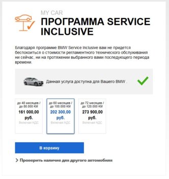 ПРОГРАММА SERVICE INCLUSIVE.jpg