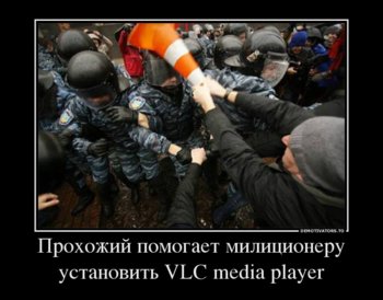 1385529441_89432708_prohozhij-pomogaet-militsioneru-ustanovit-vlc-media-player.jpg