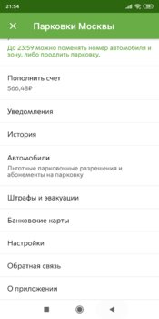 Screenshot_2021-09-16-21-54-20-037_ru.mosparking.appnew.jpg