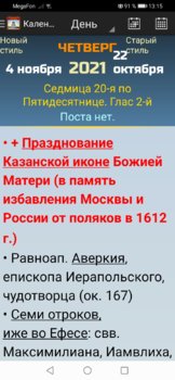 Screenshot_20211103_131540_oleksandr.kotyuk.orthodoxcalendarfree.jpg