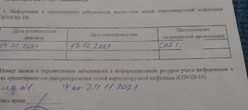 выписка ковид.JPG