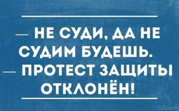 ne sudi.jpeg