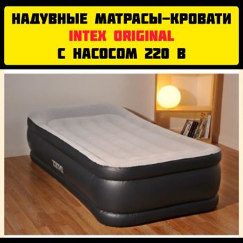 Матрас для сна с насосом