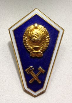 USSR_engineering_graduate's_badge.jpg