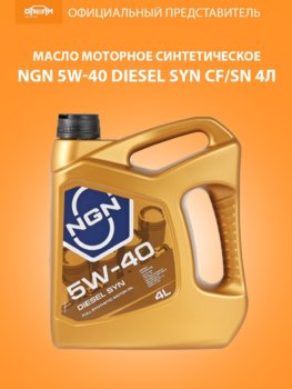 NGN DIESEL SYN 5W-40.jpg