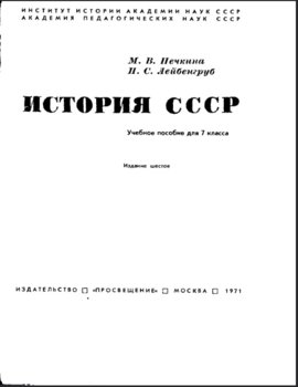 Ист. СССР ..jpg
