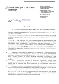 Письмо в УК 2022.02.24_Страница_1.jpg