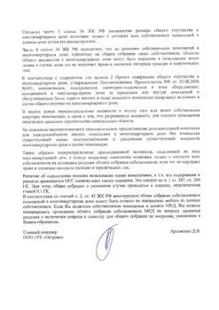 Письмо в УК 2022.02.24_Страница_2.jpg